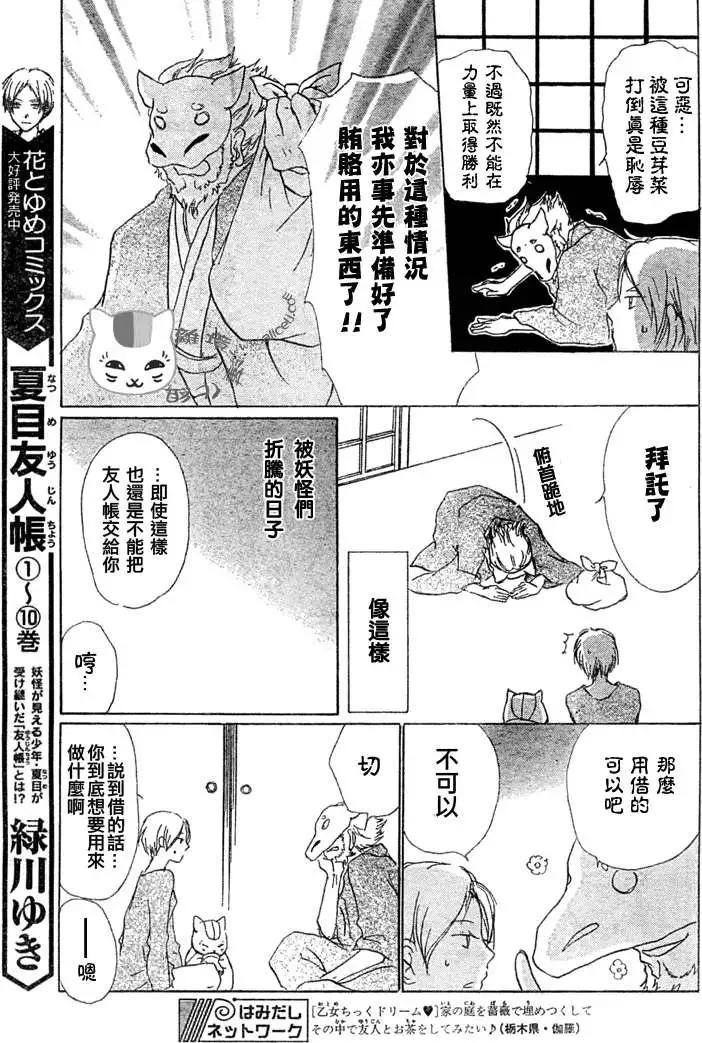 妖怪联络簿 - 第047回代答之章 - 第5张图