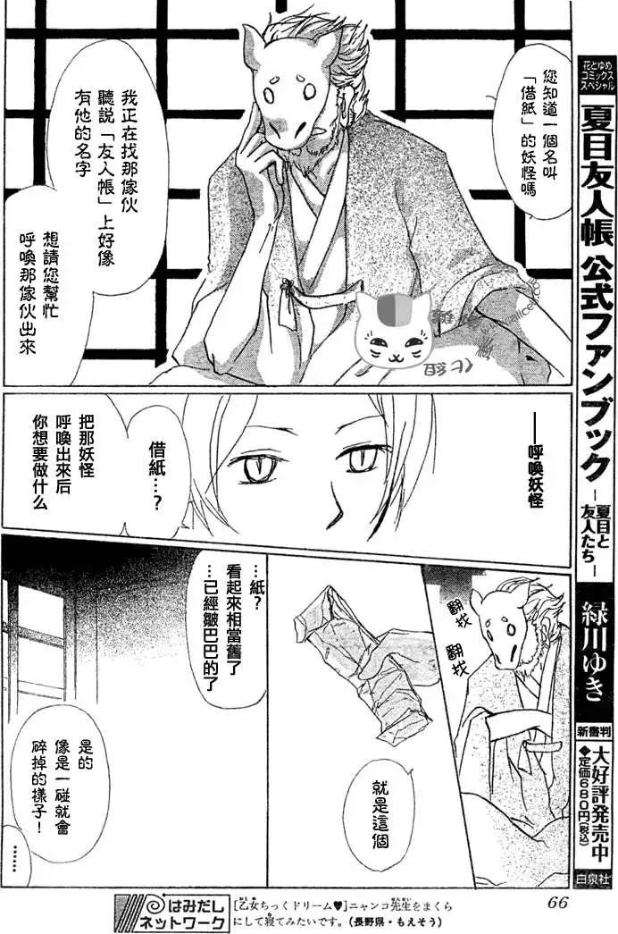 妖怪联络簿 - 第047回代答之章 - 第6张图