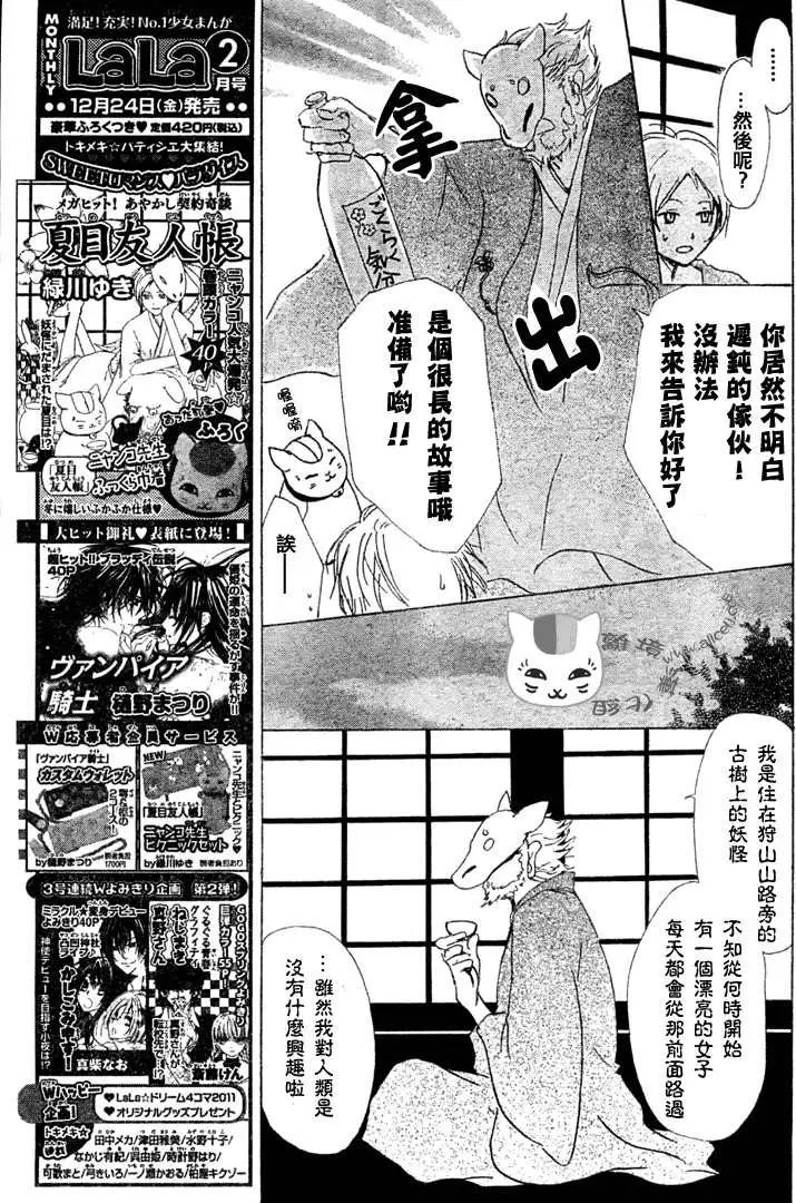 妖怪联络簿 - 第047回代答之章 - 第7张图