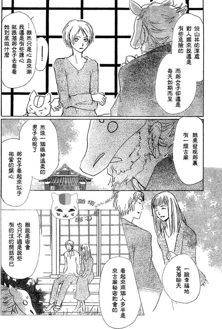 妖怪联络簿 - 第047回代答之章 - 第8张图