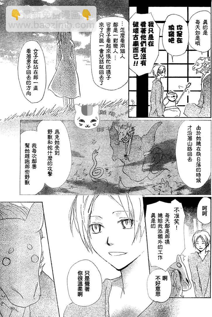 妖怪联络簿 - 第047回代答之章 - 第9张图