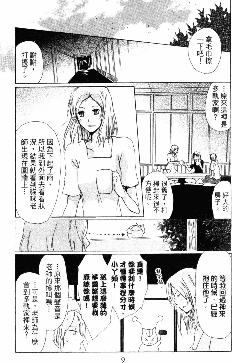 妖怪联络簿 - 第11卷 - 第10张图