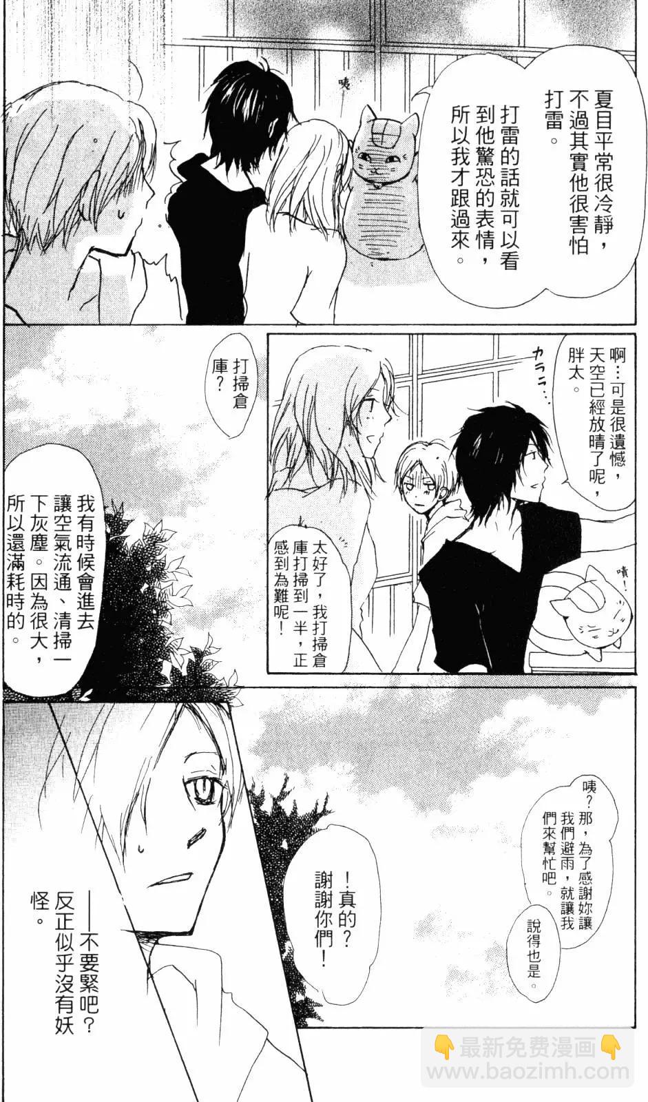 妖怪联络簿 - 第11卷 - 第11张图