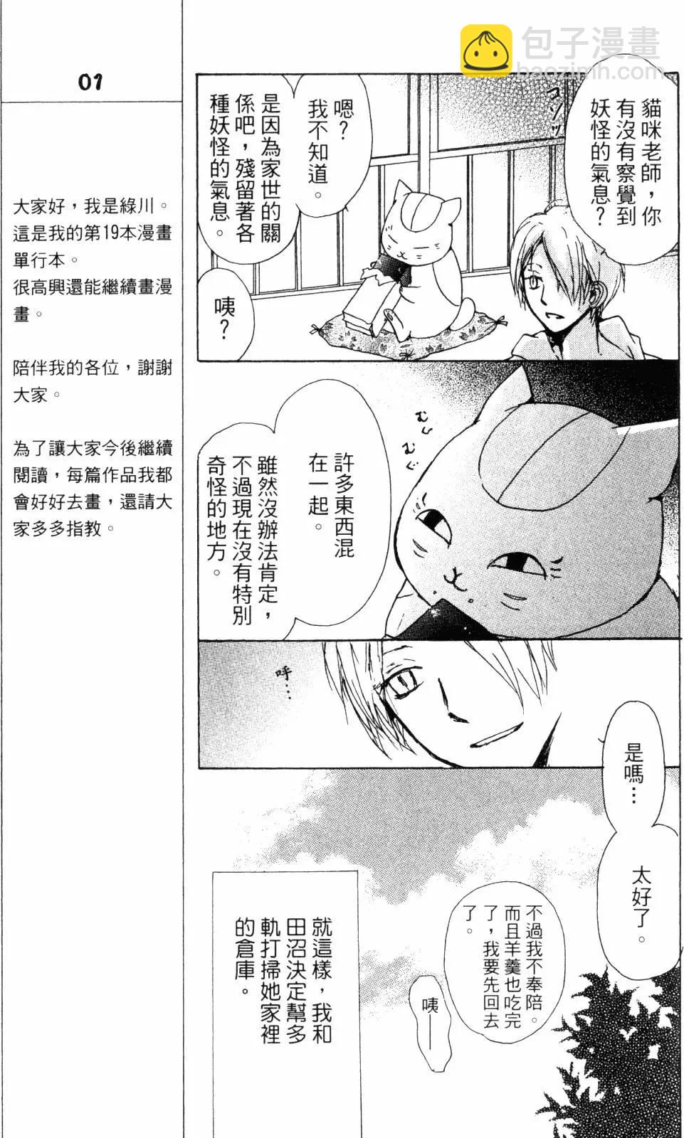 妖怪联络簿 - 第11卷 - 第12张图