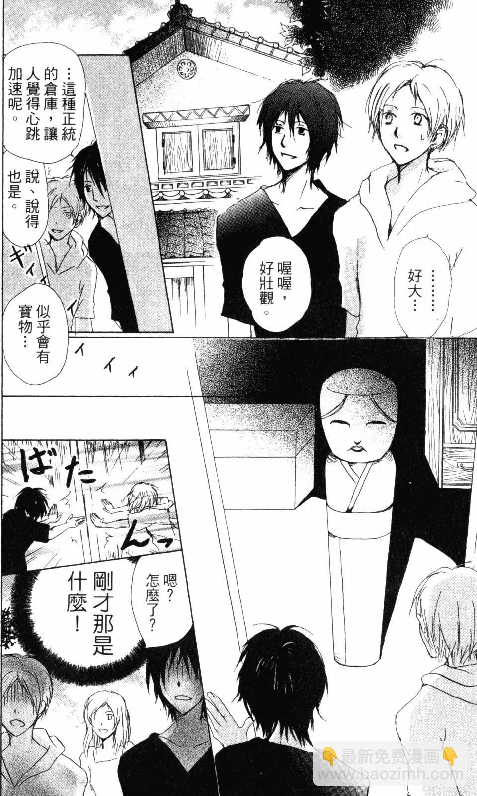 妖怪联络簿 - 第11卷 - 第13张图