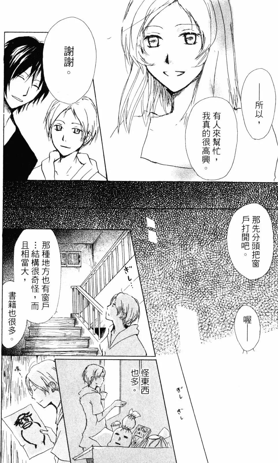 妖怪联络簿 - 第11卷 - 第15张图