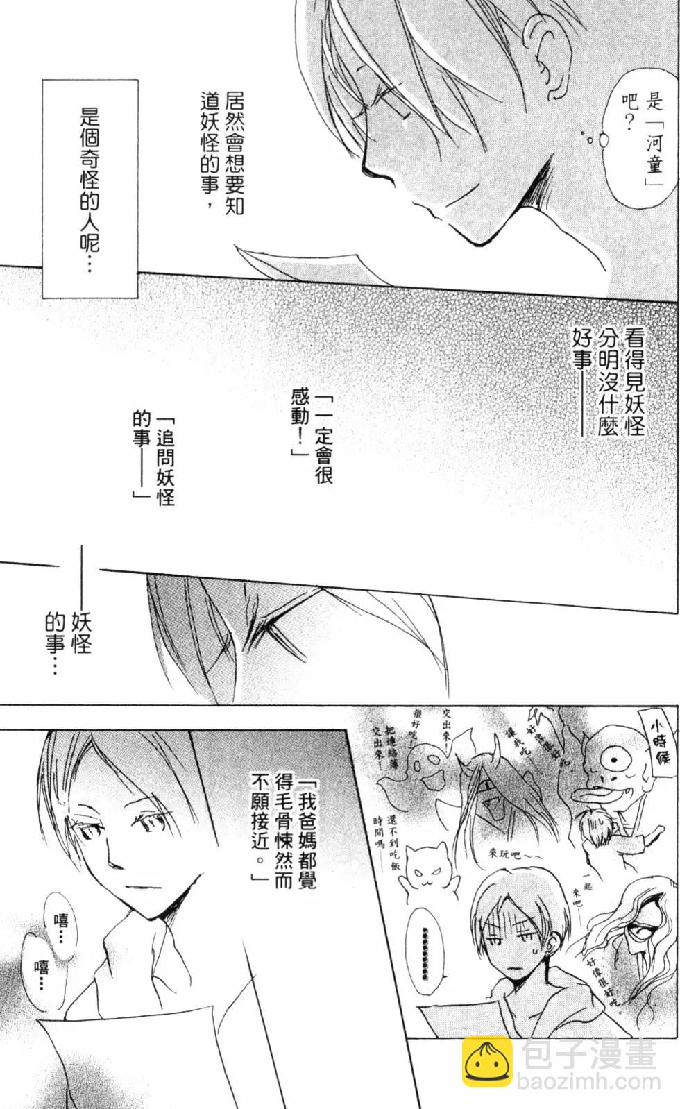 妖怪联络簿 - 第11卷 - 第16张图