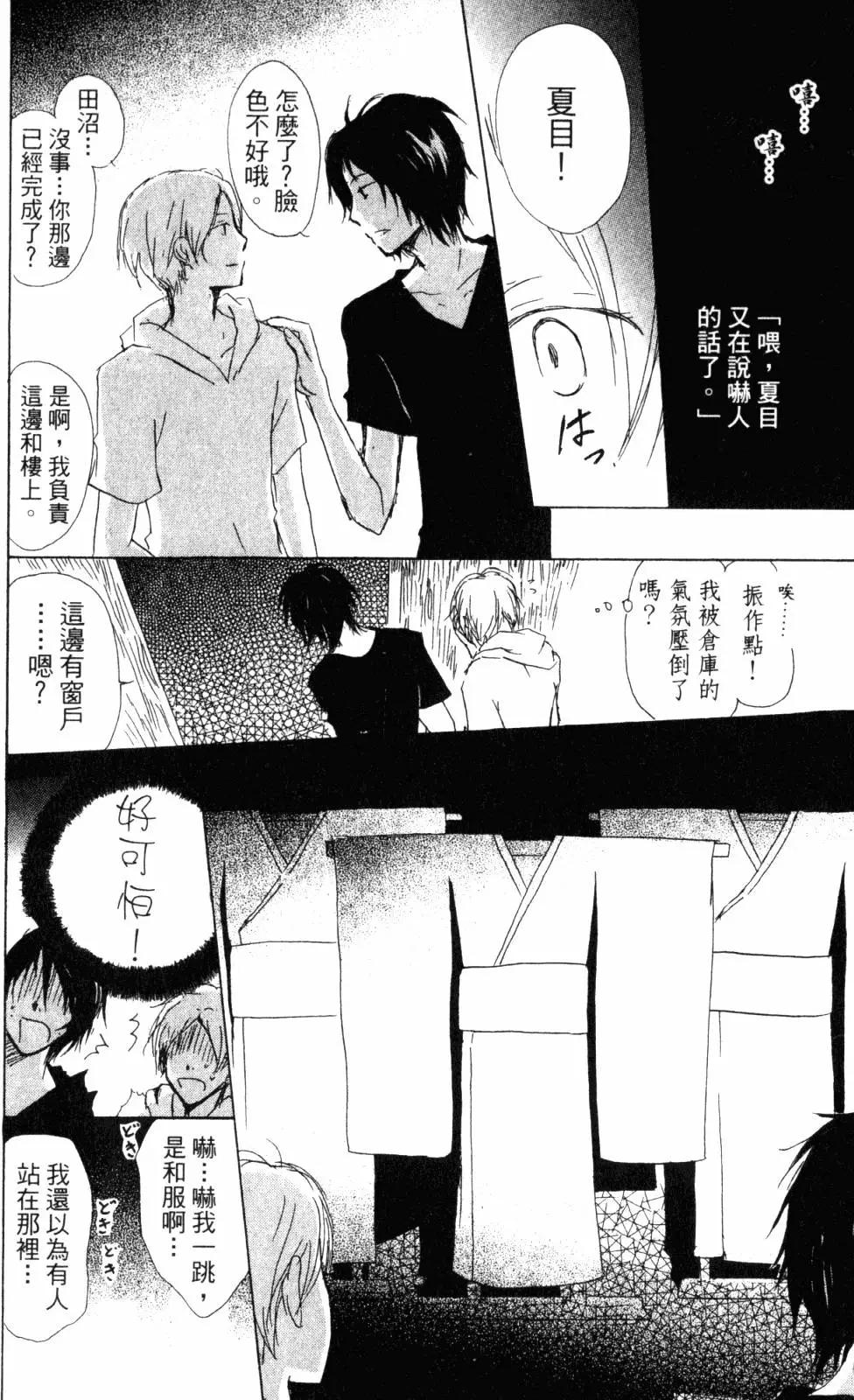 妖怪联络簿 - 第11卷 - 第17张图