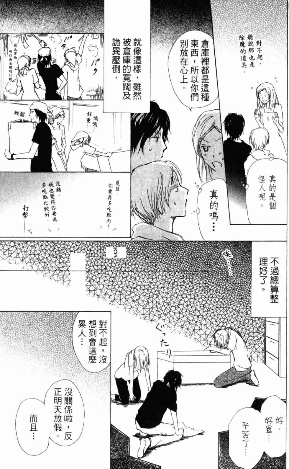 妖怪联络簿 - 第11卷 - 第18张图