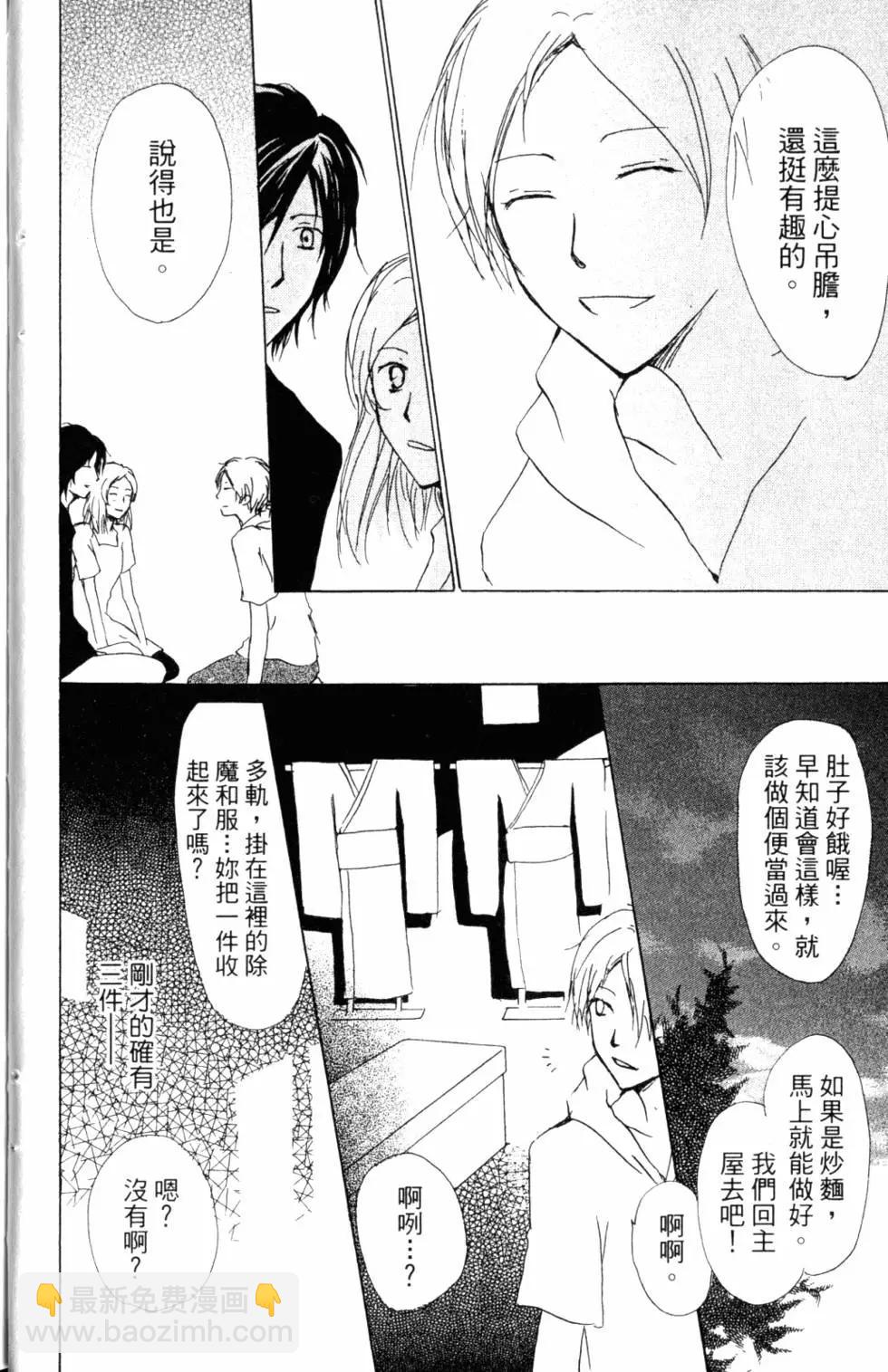 妖怪联络簿 - 第11卷 - 第19张图