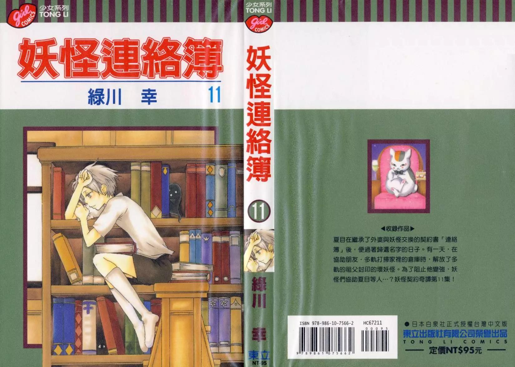 妖怪联络簿 - 第11卷 - 第1张图