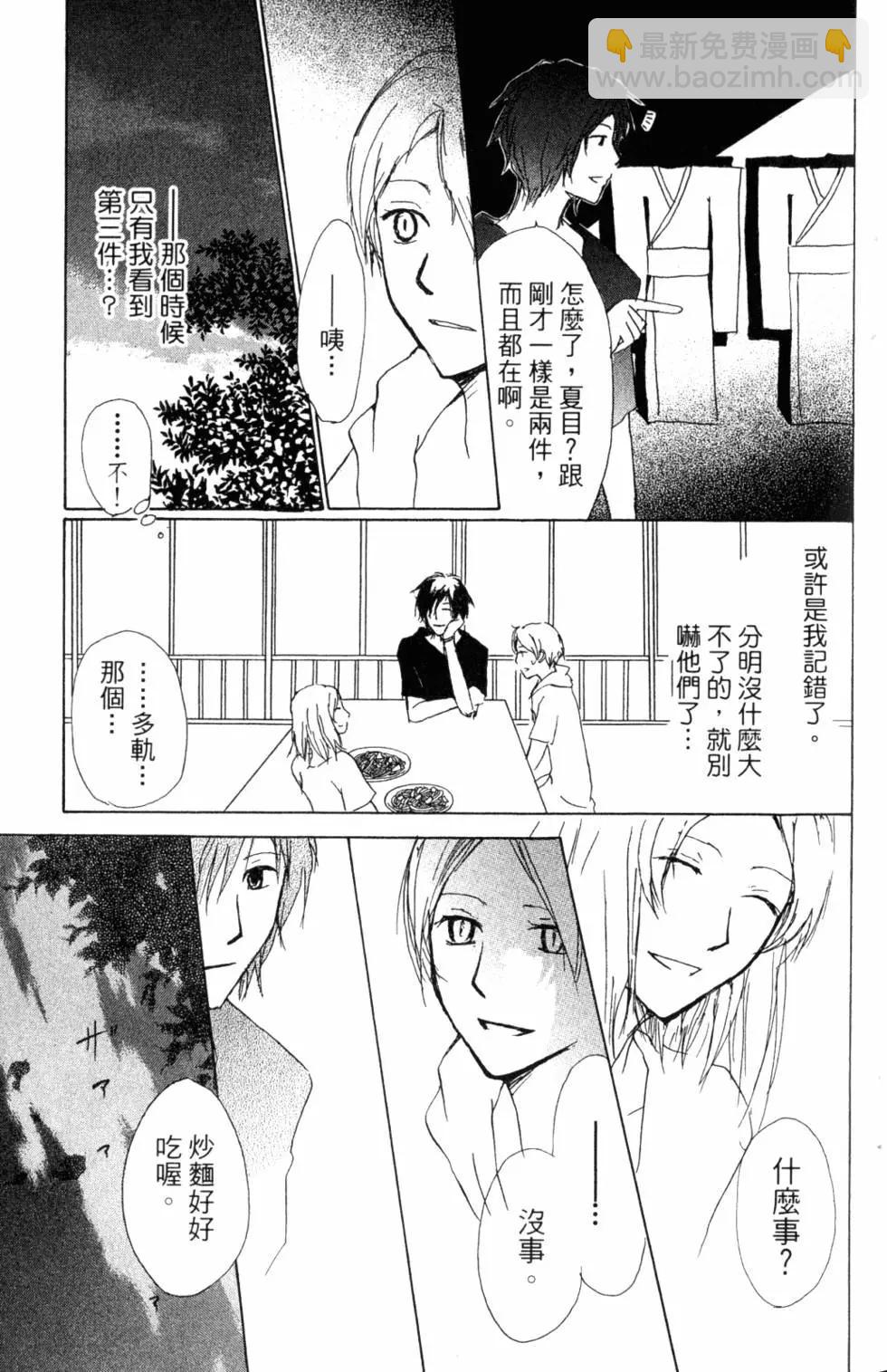 妖怪联络簿 - 第11卷 - 第20张图