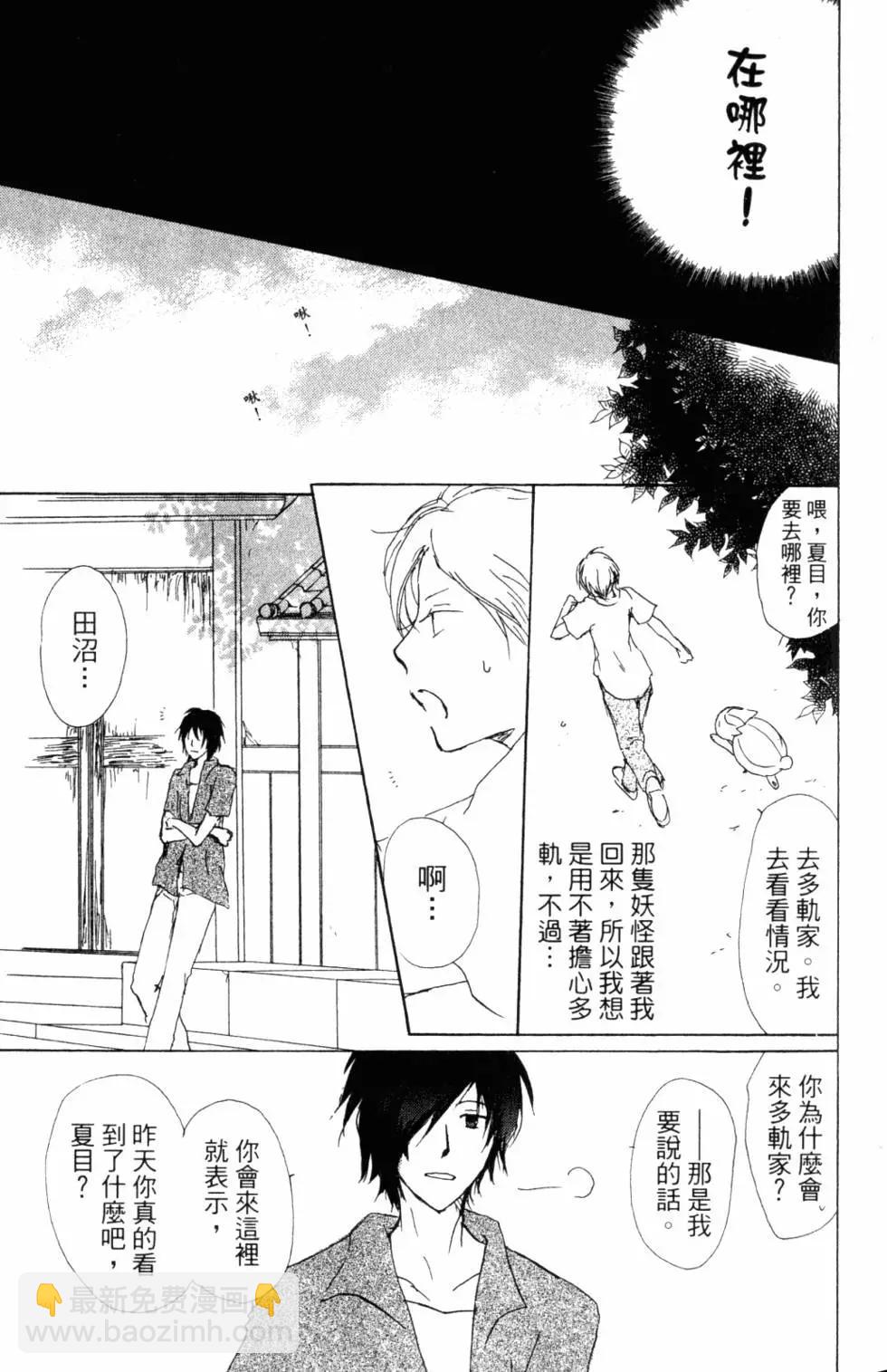 妖怪联络簿 - 第11卷 - 第24张图