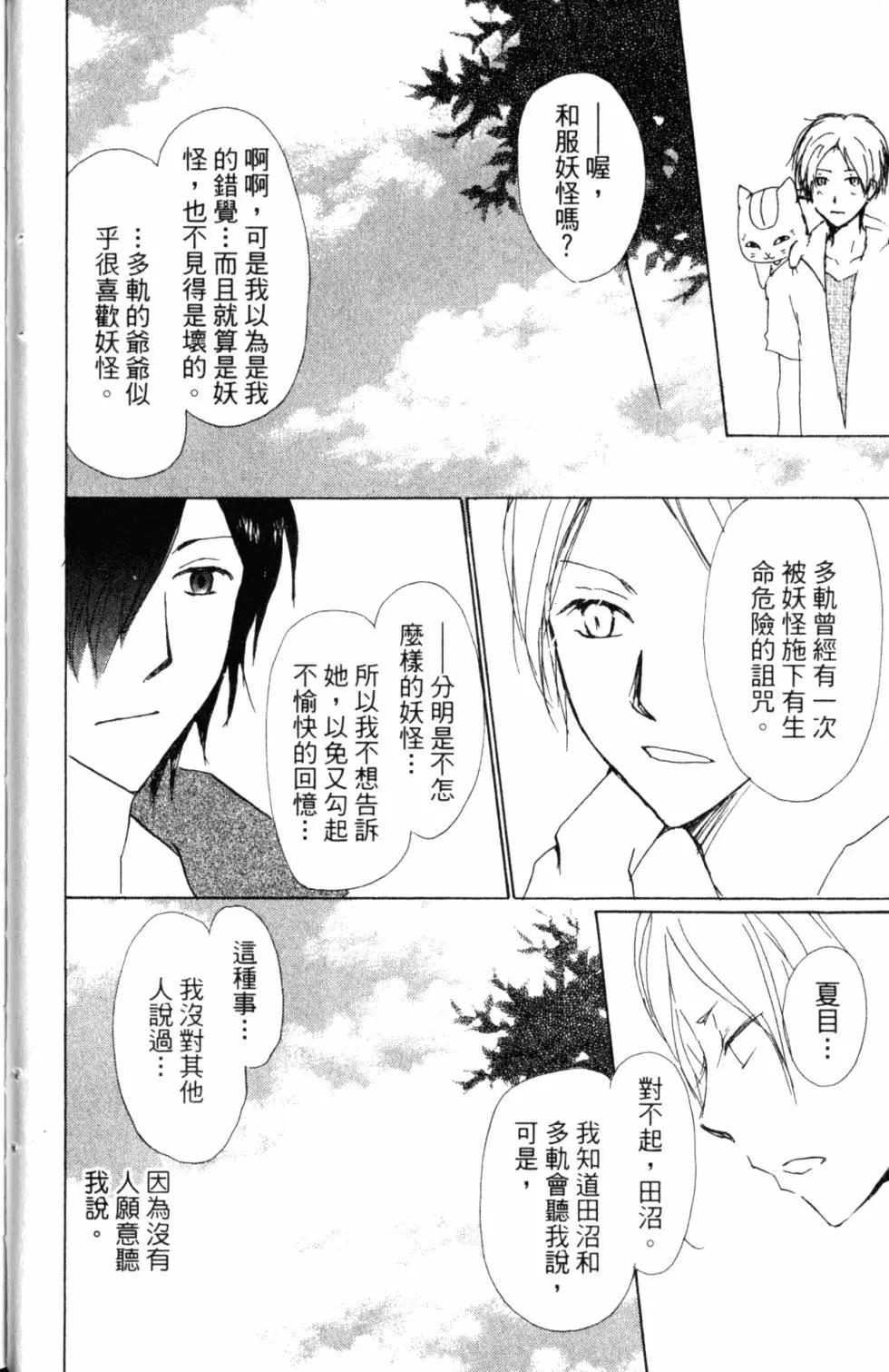 妖怪联络簿 - 第11卷 - 第25张图