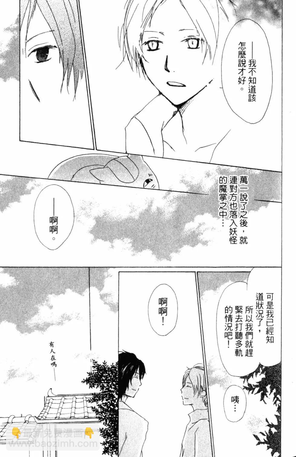 妖怪联络簿 - 第11卷 - 第26张图