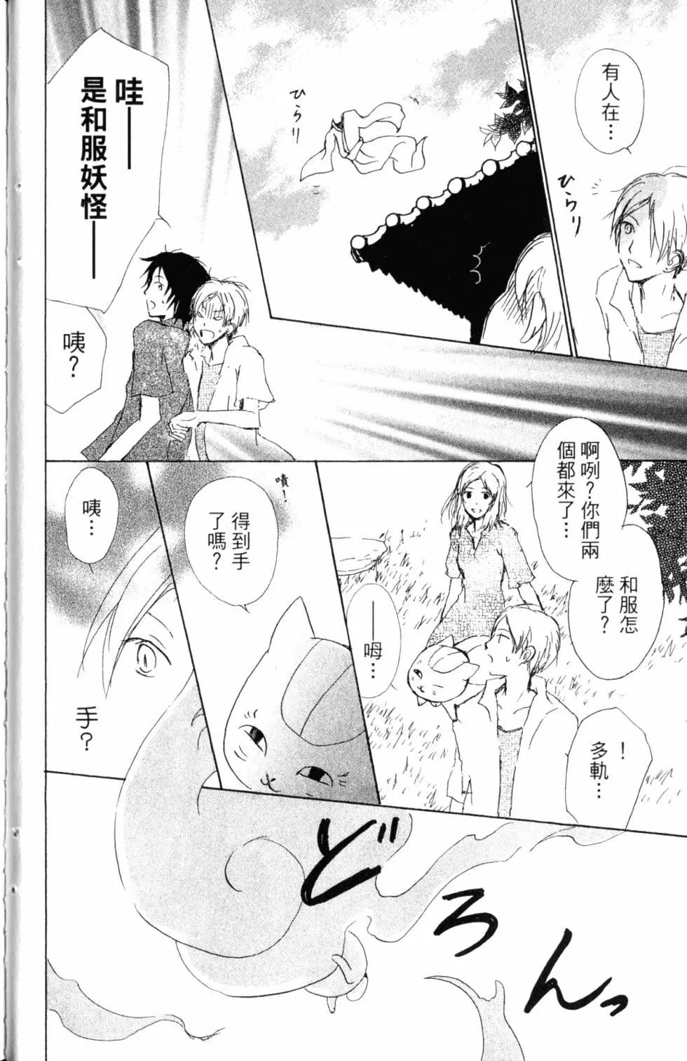 妖怪联络簿 - 第11卷 - 第27张图
