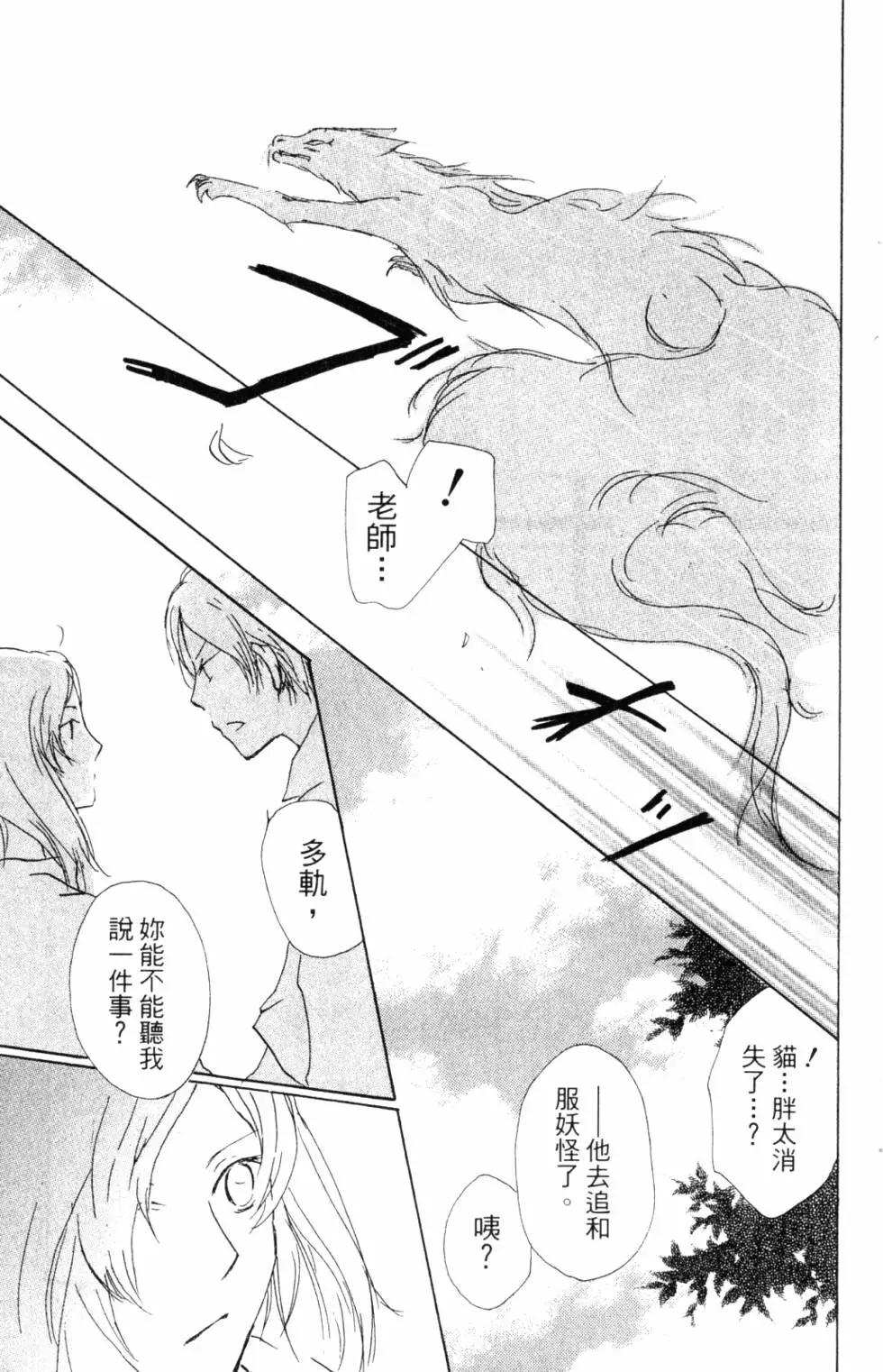 妖怪联络簿 - 第11卷 - 第28张图