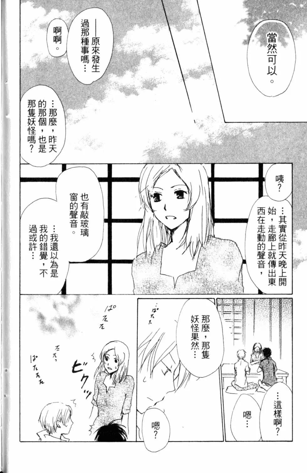 妖怪联络簿 - 第11卷 - 第29张图