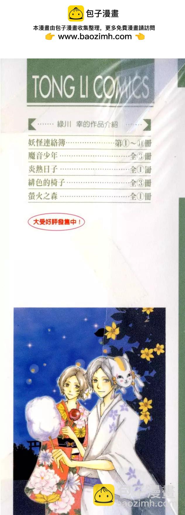 妖怪联络簿 - 第11卷 - 第2张图