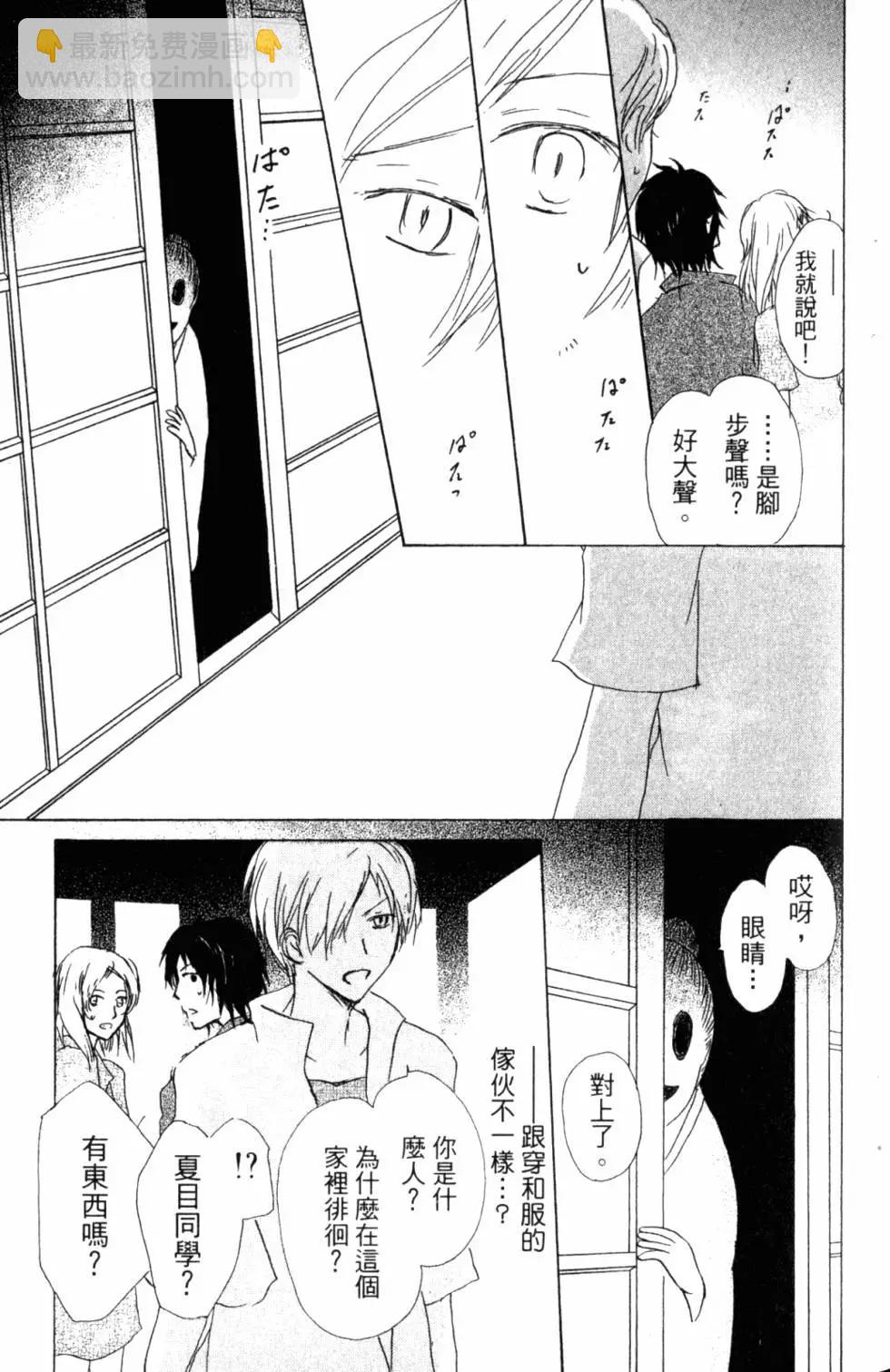 妖怪联络簿 - 第11卷 - 第30张图