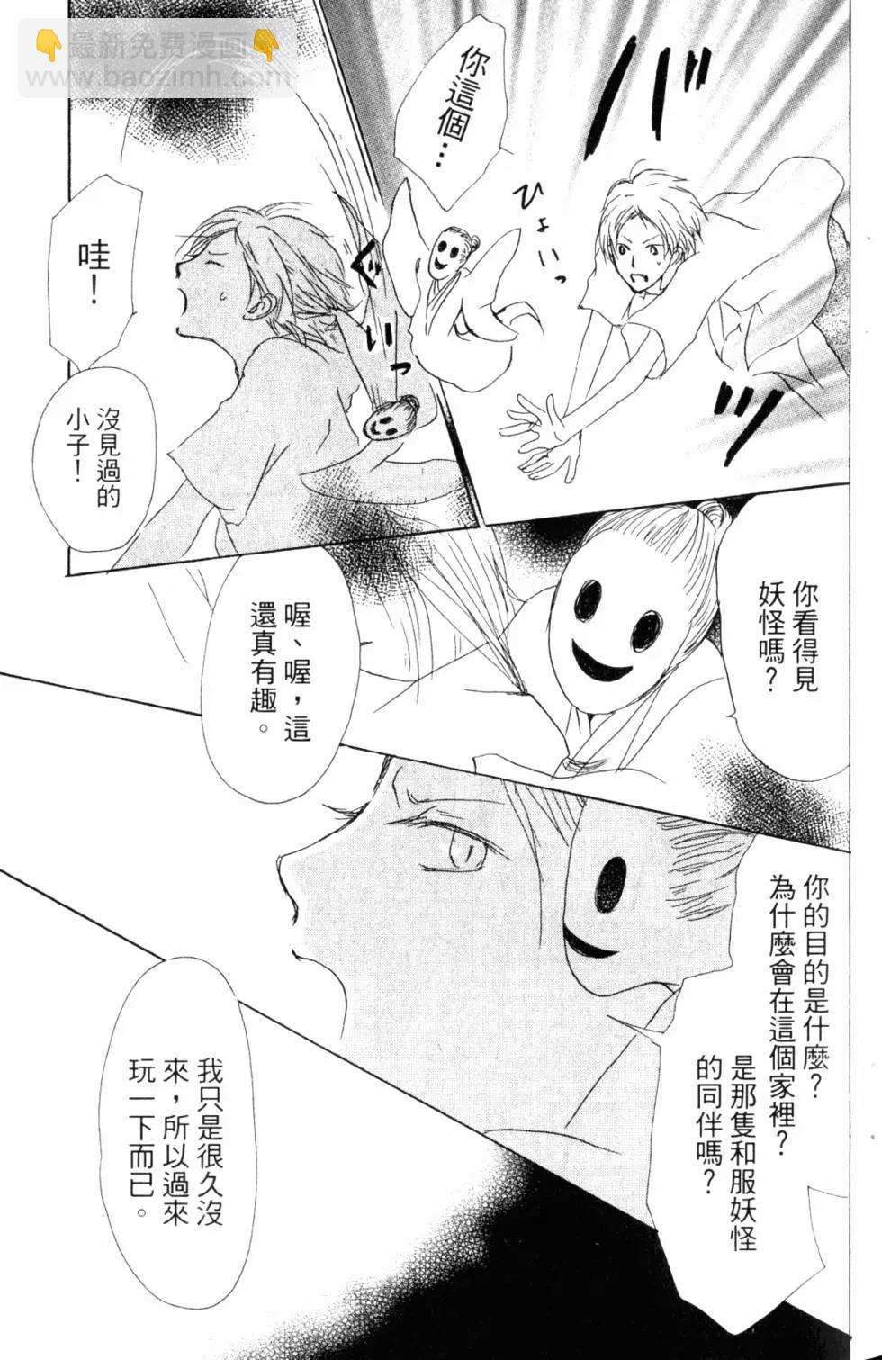 妖怪联络簿 - 第11卷 - 第32张图