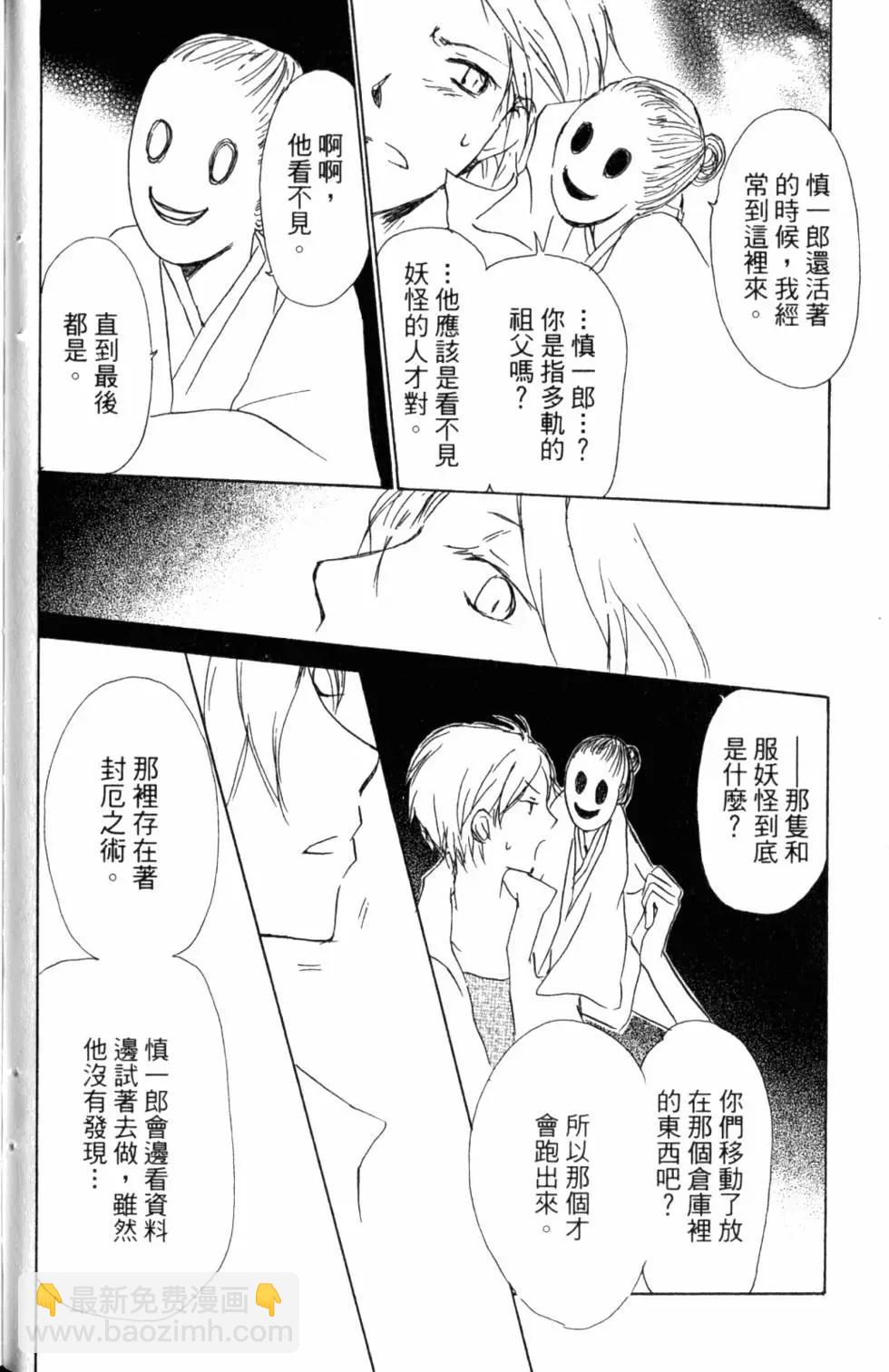 妖怪联络簿 - 第11卷 - 第33张图