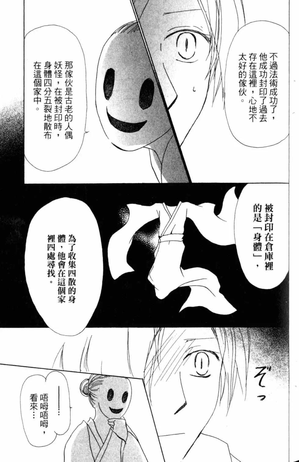 妖怪联络簿 - 第11卷 - 第34张图