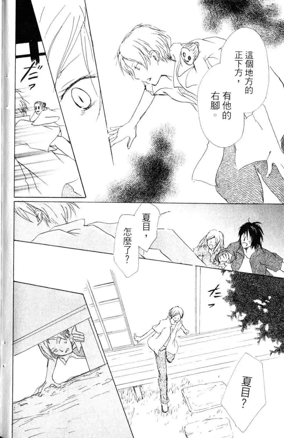 妖怪联络簿 - 第11卷 - 第35张图