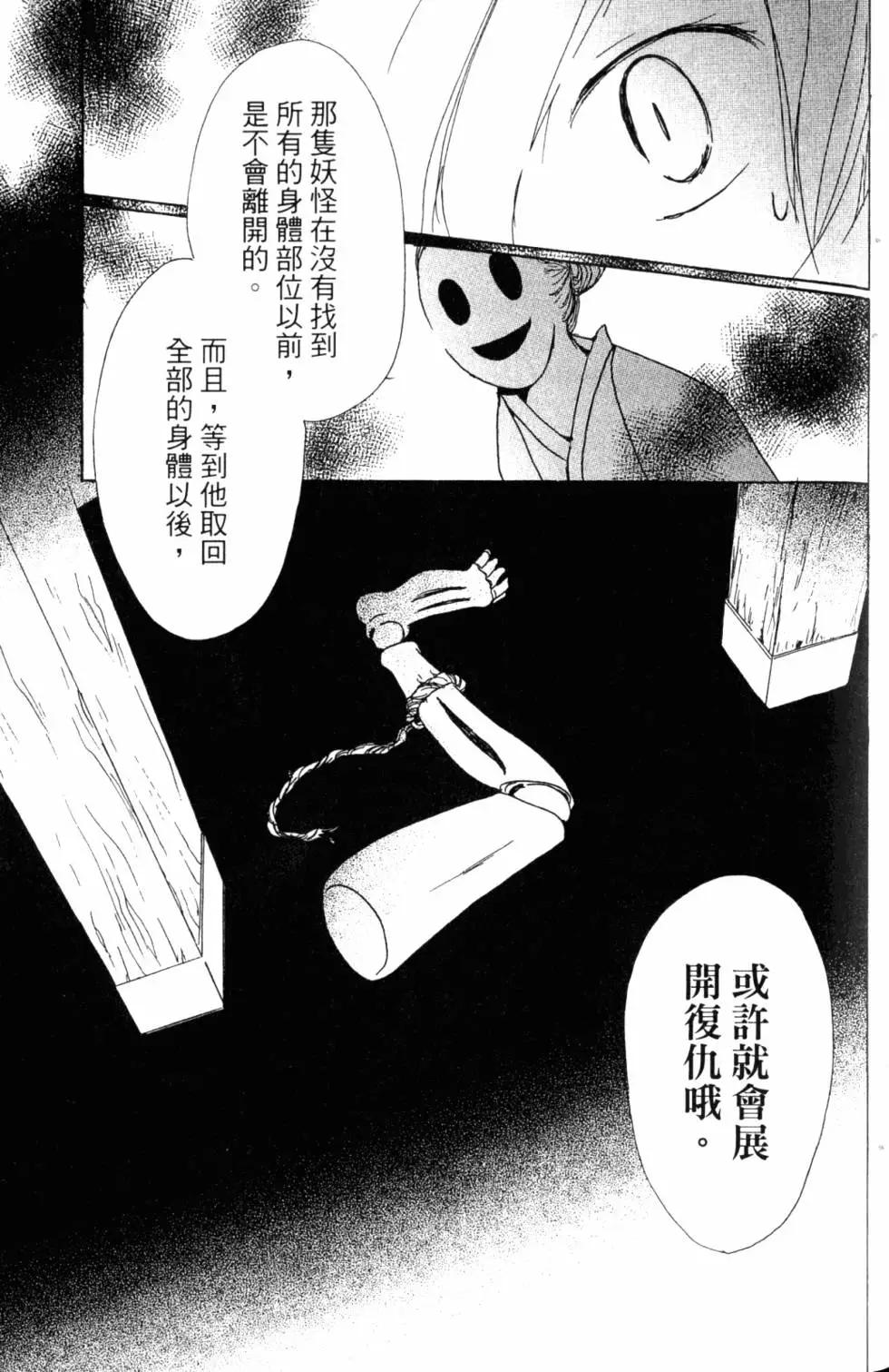 妖怪联络簿 - 第11卷 - 第36张图