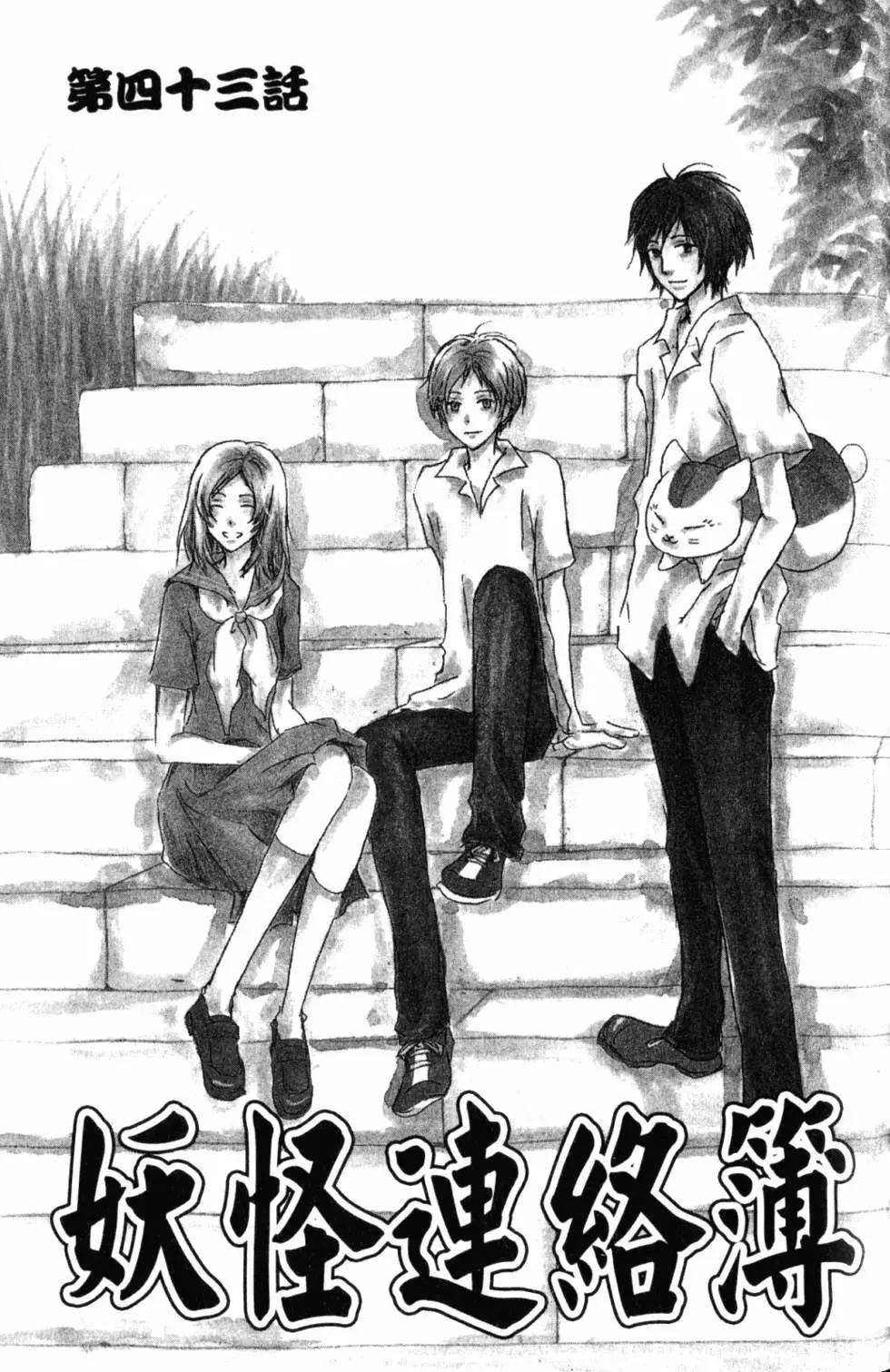 妖怪联络簿 - 第11卷 - 第38张图