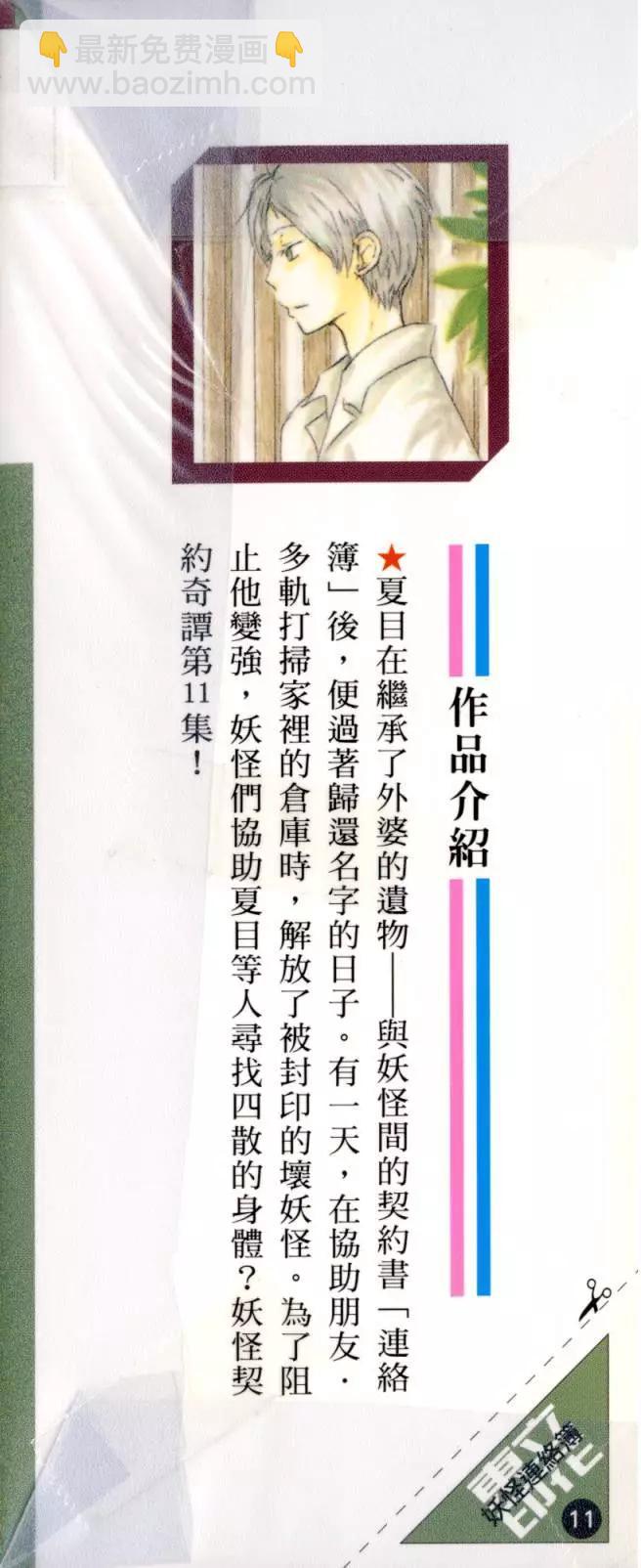 妖怪联络簿 - 第11卷 - 第3张图