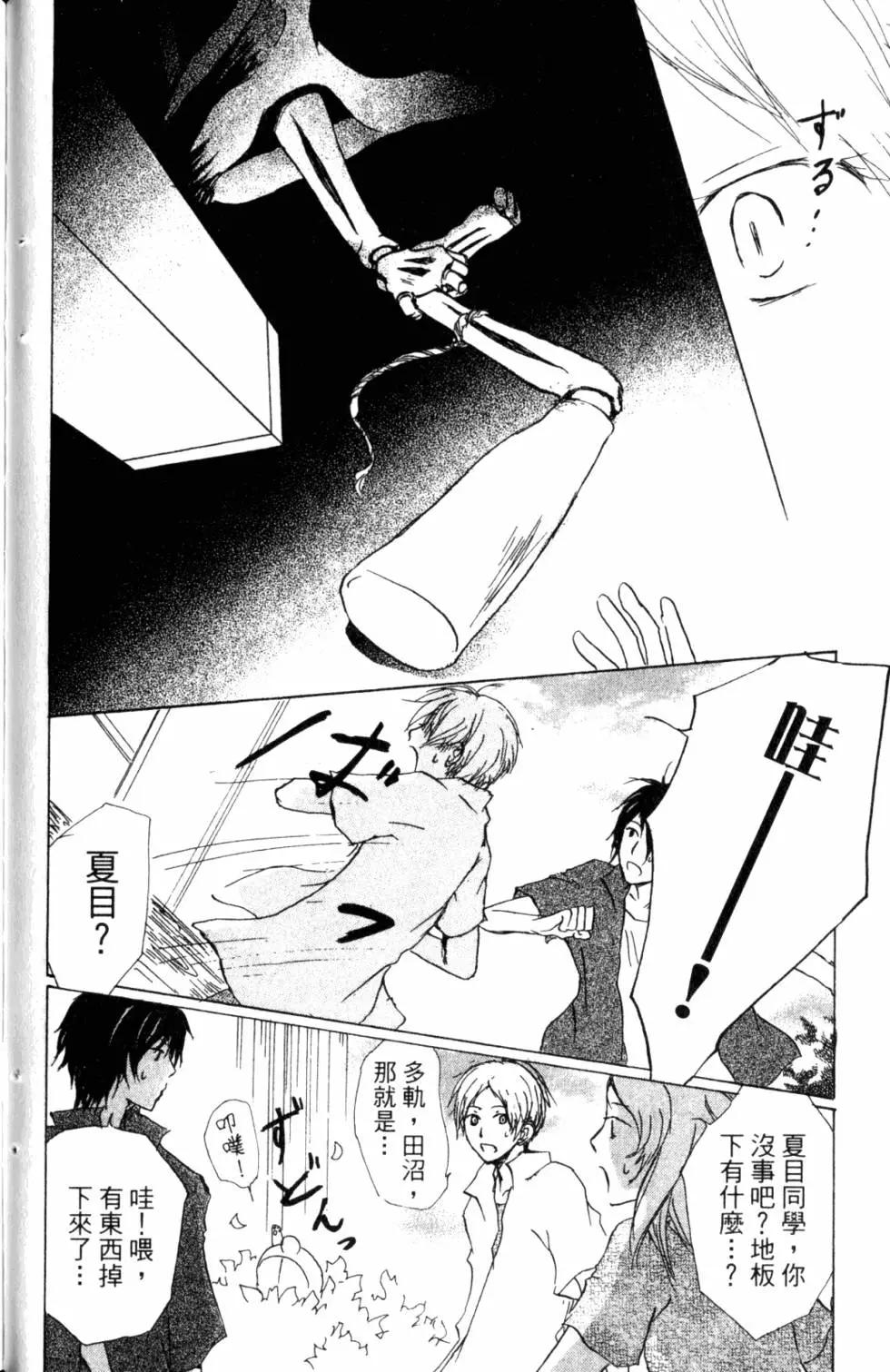 妖怪联络簿 - 第11卷 - 第41张图