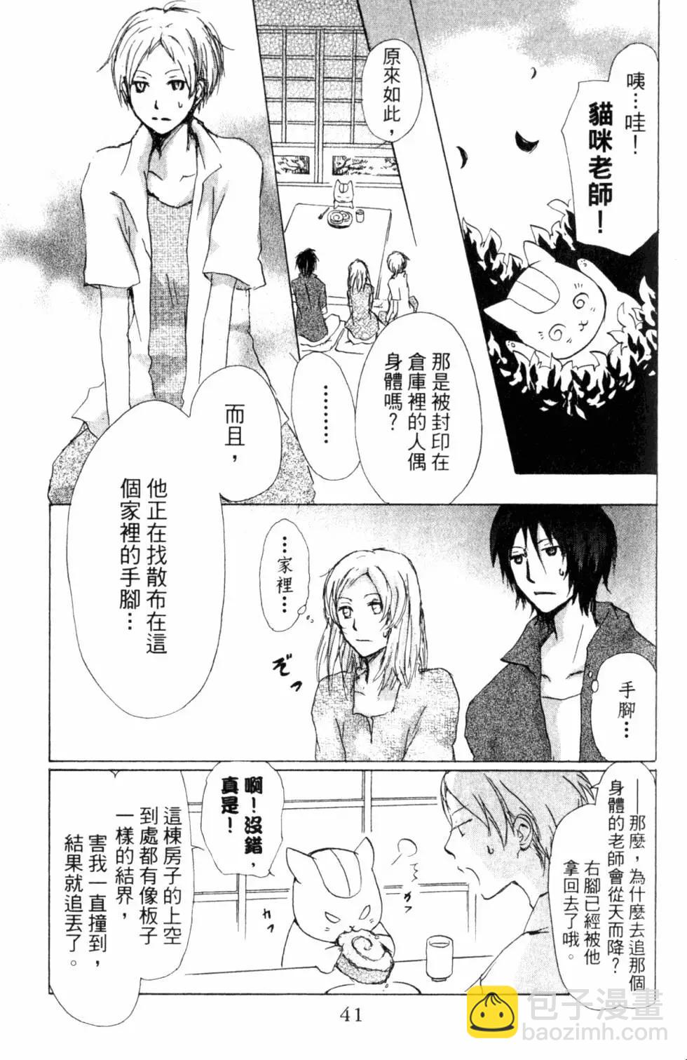 妖怪联络簿 - 第11卷 - 第42张图