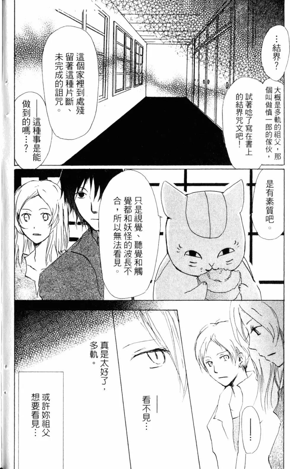 妖怪联络簿 - 第11卷 - 第43张图