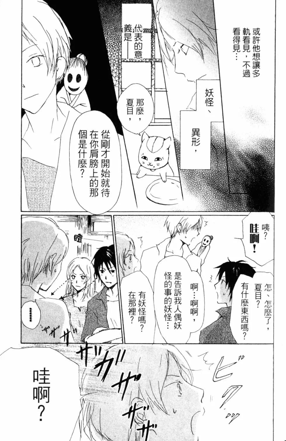 妖怪联络簿 - 第11卷 - 第44张图