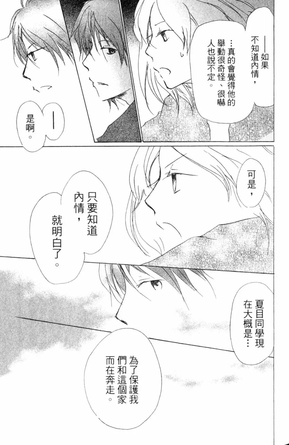 妖怪联络簿 - 第11卷 - 第46张图