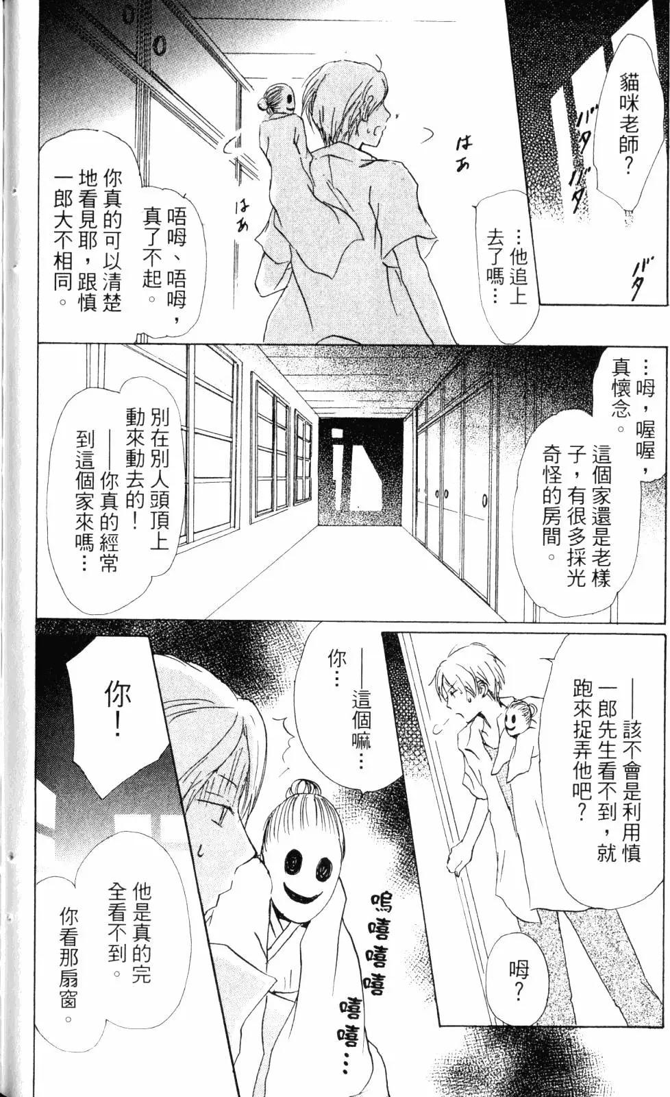 妖怪联络簿 - 第11卷 - 第47张图