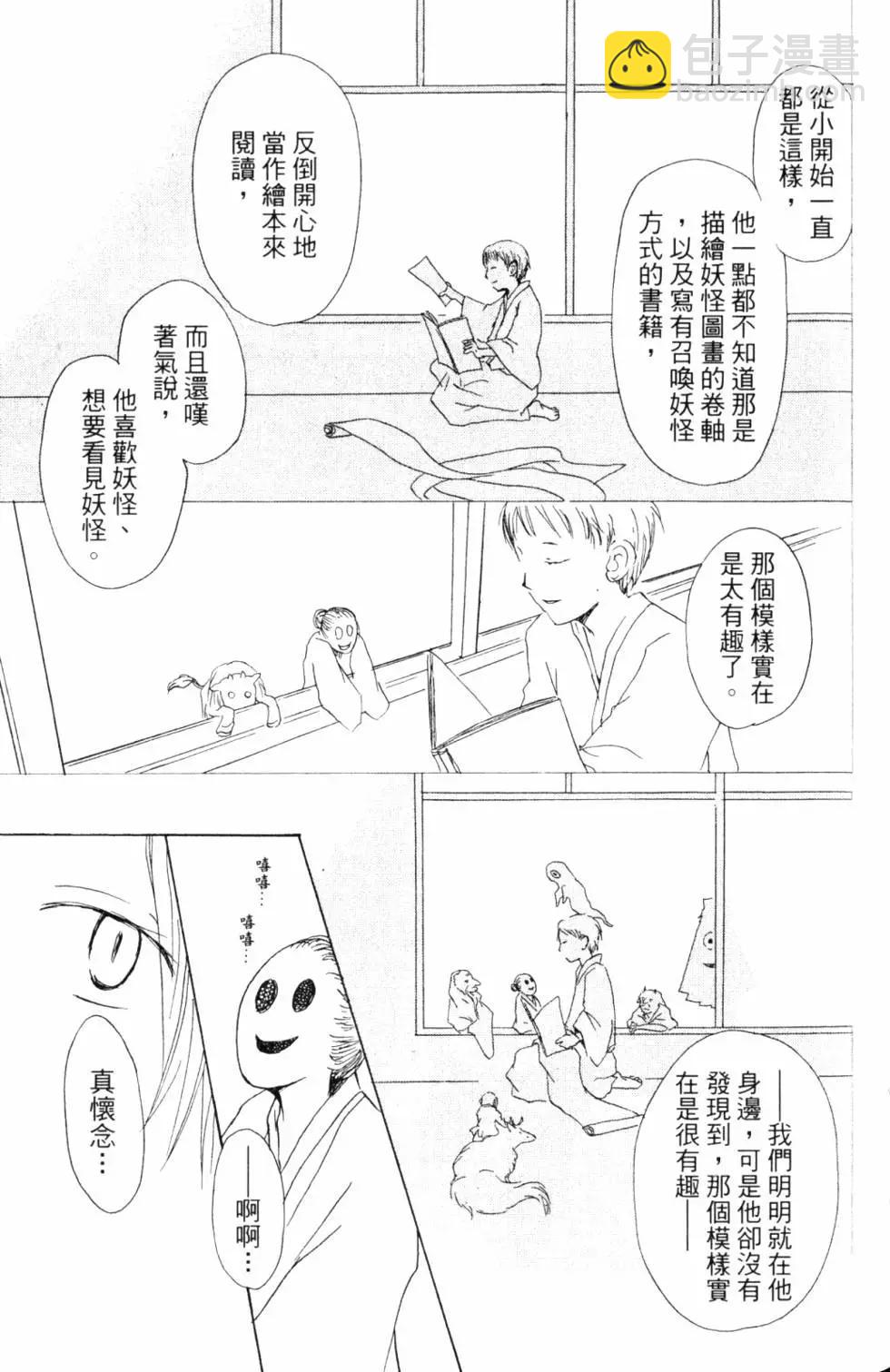 妖怪联络簿 - 第11卷 - 第48张图