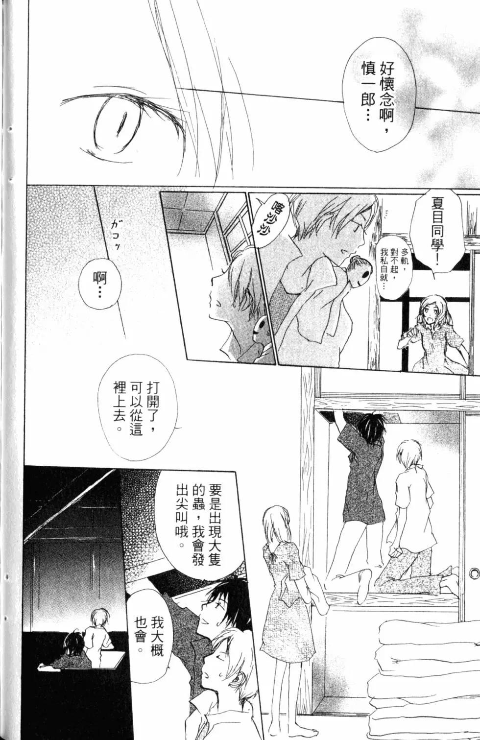 妖怪联络簿 - 第11卷 - 第49张图