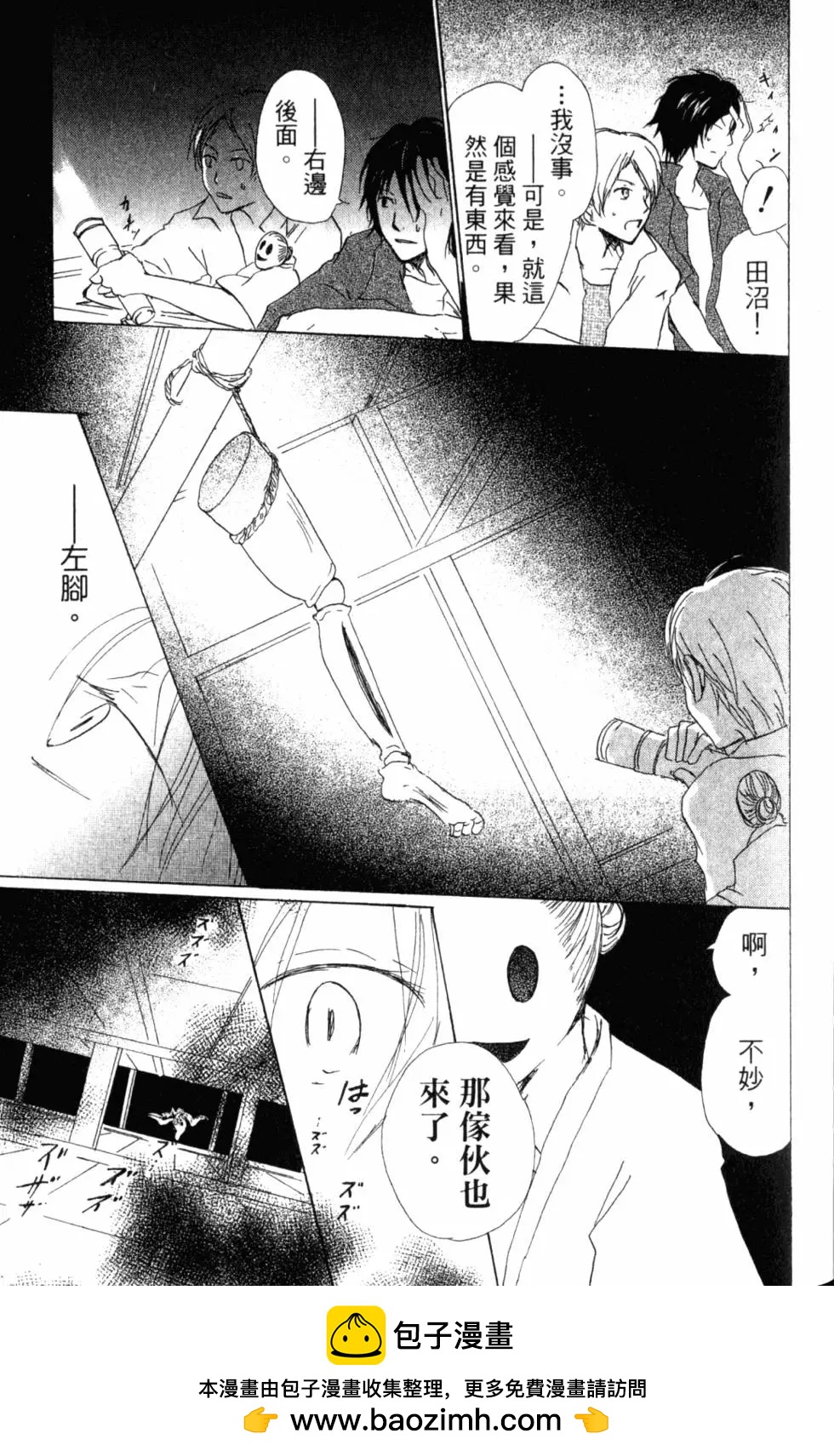 妖怪联络簿 - 第11卷 - 第50张图