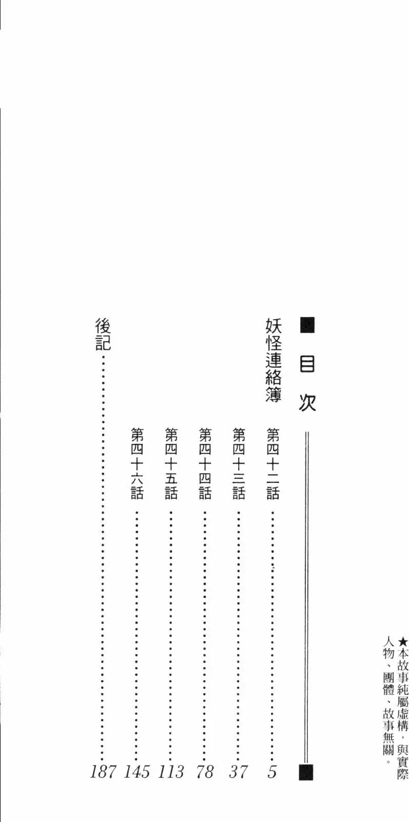 妖怪联络簿 - 第11卷 - 第5张图