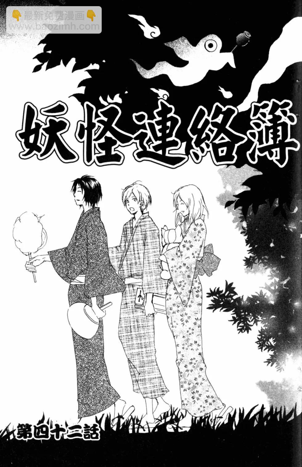 妖怪联络簿 - 第11卷 - 第6张图