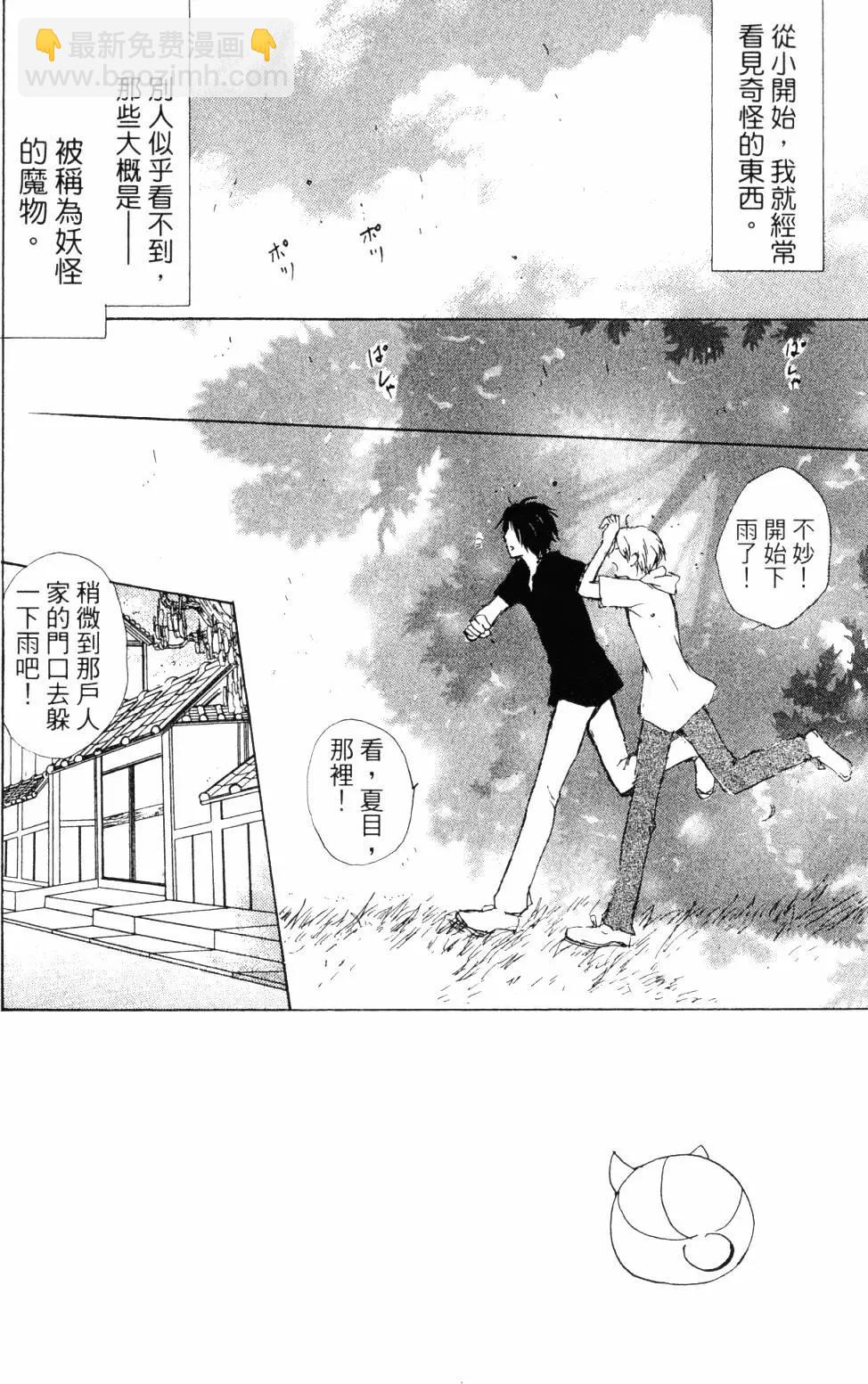 妖怪联络簿 - 第11卷 - 第7张图