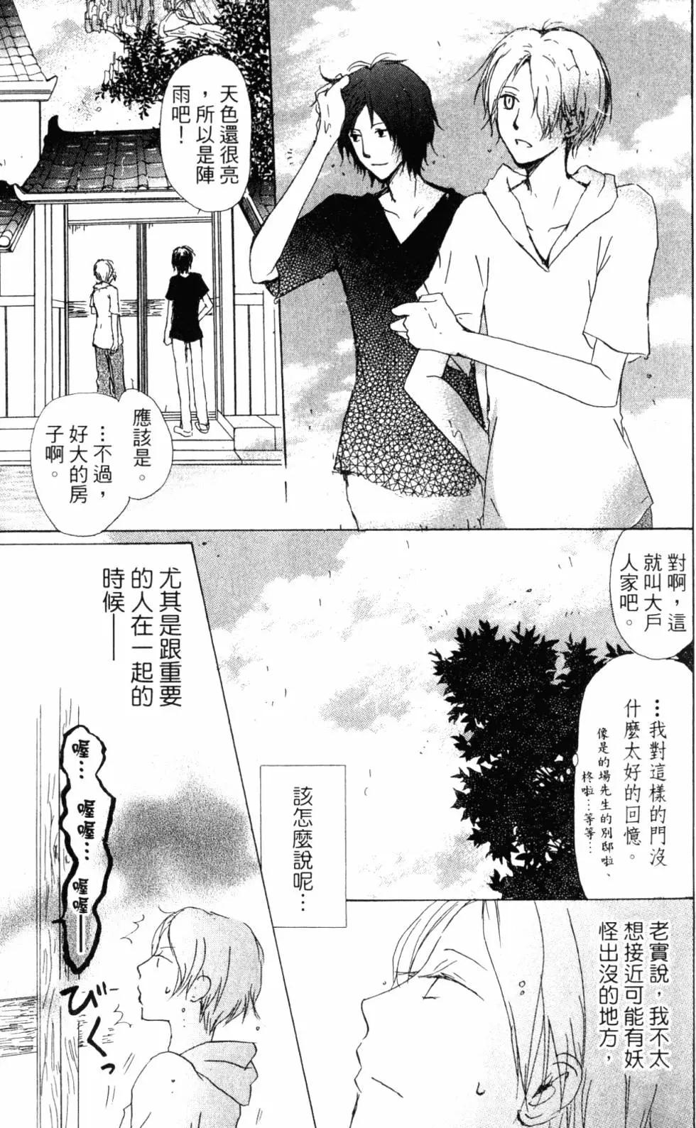 妖怪联络簿 - 第11卷 - 第8张图