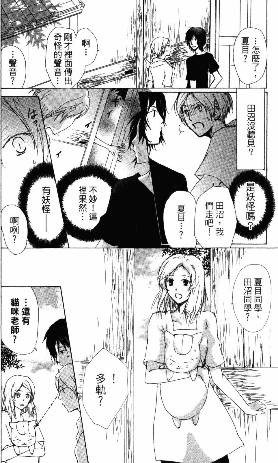 妖怪联络簿 - 第11卷 - 第9张图