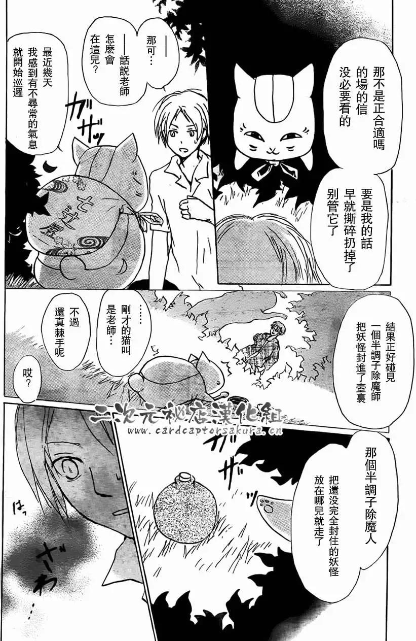 妖怪联络簿 - 第052回连锁阴影之章前篇 - 第10张图