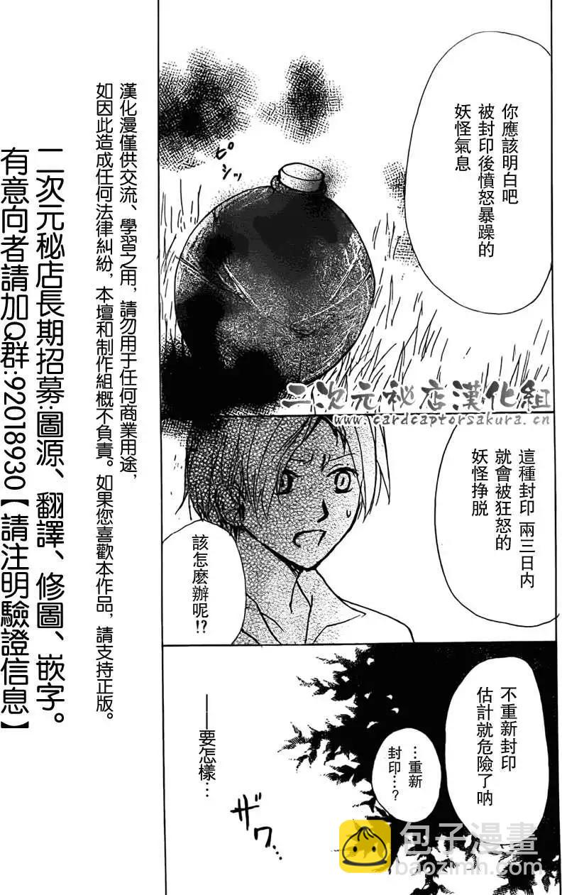 妖怪联络簿 - 第052回连锁阴影之章前篇 - 第11张图