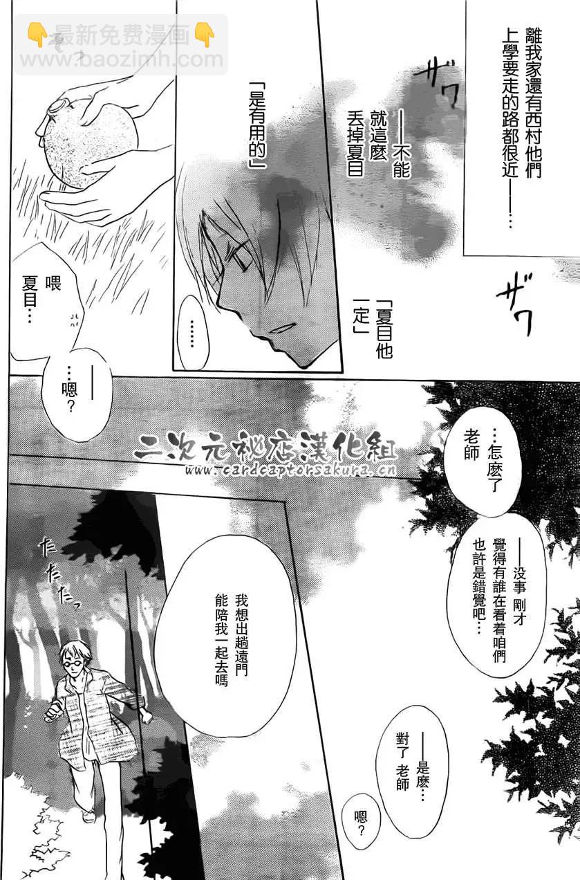 妖怪联络簿 - 第052回连锁阴影之章前篇 - 第12张图