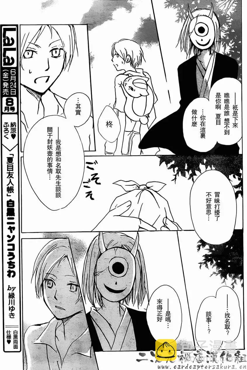 妖怪联络簿 - 第052回连锁阴影之章前篇 - 第15张图