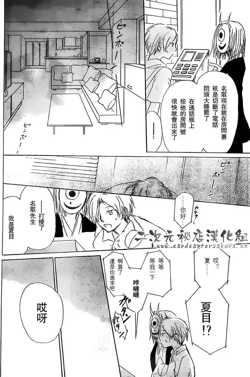 妖怪联络簿 - 第052回连锁阴影之章前篇 - 第16张图